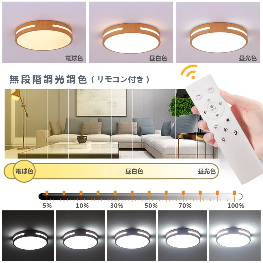 シーリングライト LED 木目調 調光調色 シーリングランプ リモコン 和室 楽天市場】【調光調色】LEDシーリングライト 6畳 木目調 木目 木